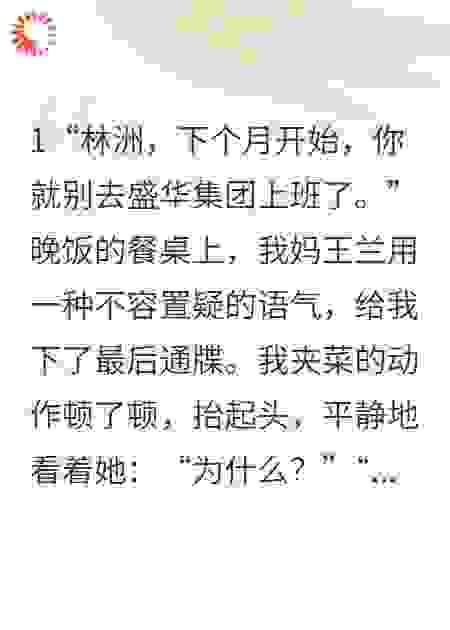为给弟弟铺路，我妈亲手毁了我