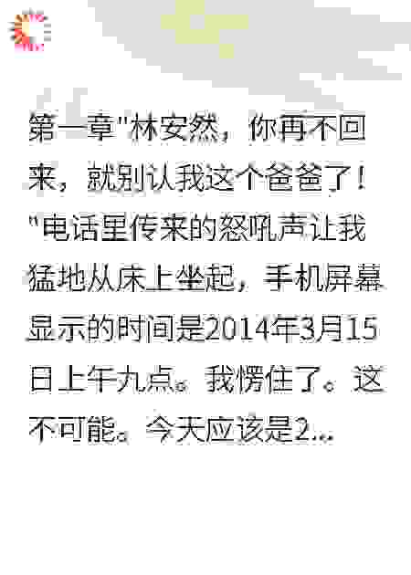 重生后我拼命保护爸爸不让他重蹈覆辙
