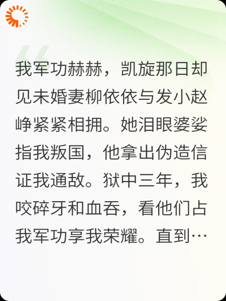 功成归来，我被未婚妻和发小送了顶绿帽