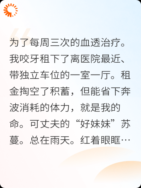 拒绝给丈夫好妹妹让救命房