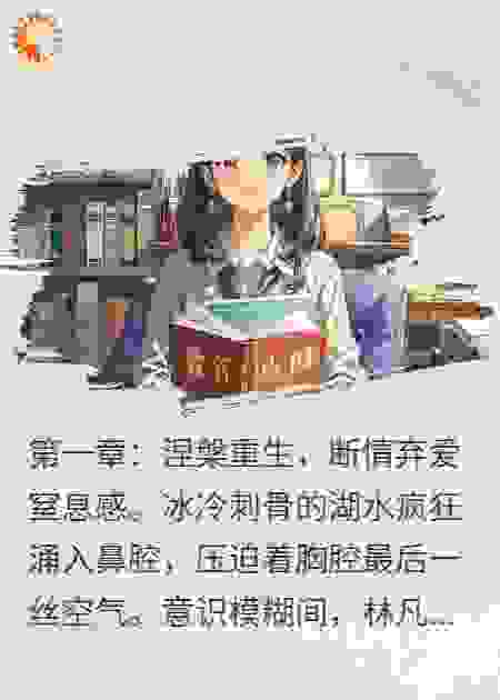 编制为王：重生千金虐渣实录