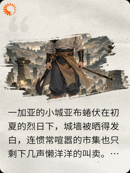 大巨人与小牧童