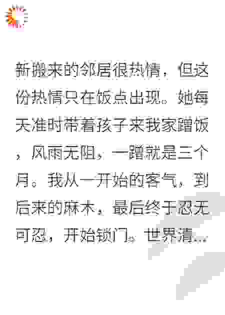 我老婆饿瘦了，都怪你不给蹭饭！