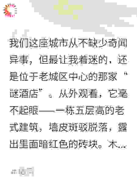 奇葩酒店，给钱不让住？！