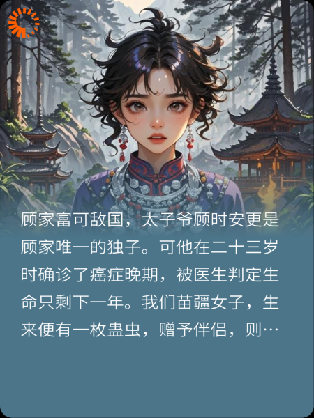男友不信我是苗疆蛊女，硬要取出蛊虫后他悔疯了