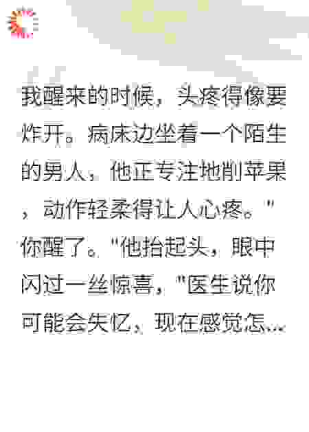醒来后发现