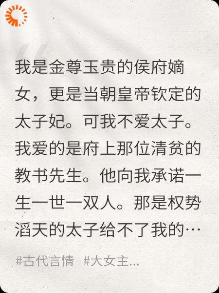 夫君攻略错人后，我成了太子妃