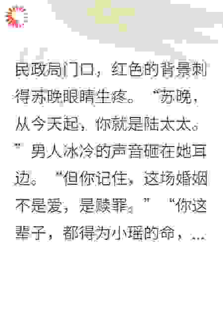 《白月光的顶级算计：我替你坐牢，你替我嫁人？》