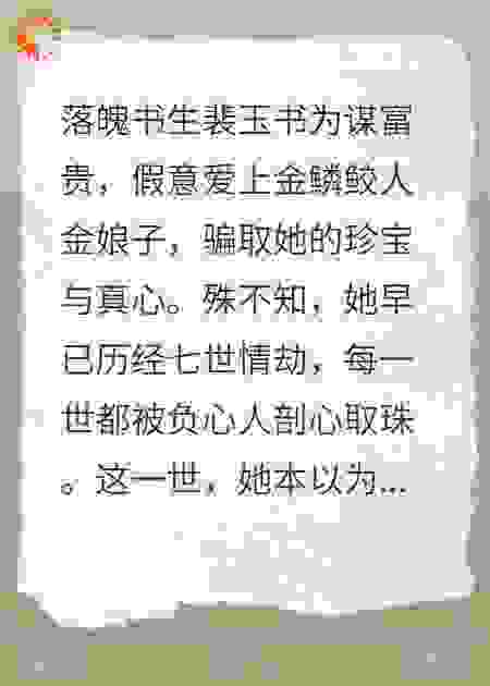 金鳞孽