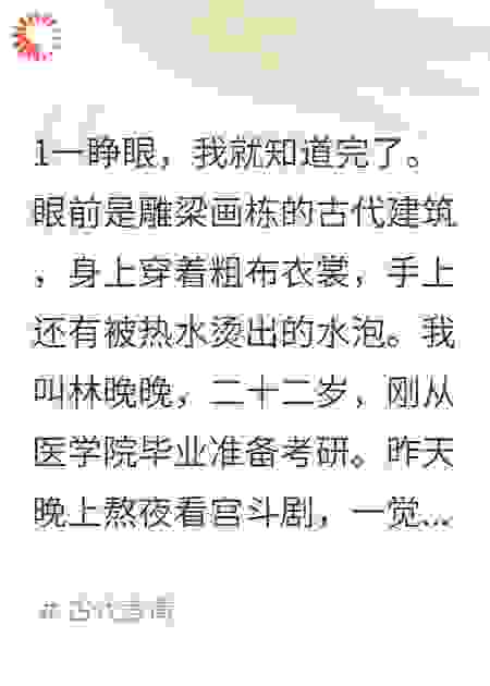 穿成小宫女后，冷面太子宠上天