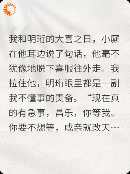 大婚休夫一念间