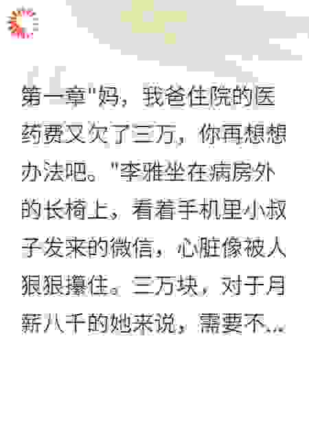 重生后我不再给公婆养老送终