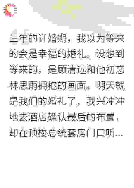 婚礼现场播出轨视频后